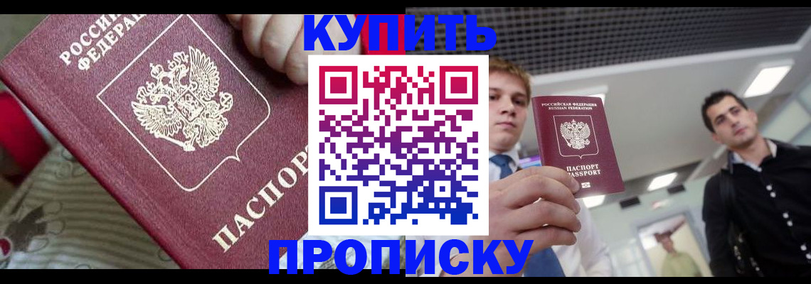 прописка гарантия в Стародубе